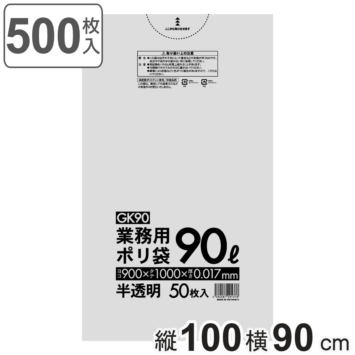 ゴミ袋 90L 100×90cm 厚さ0.017mm 50枚入 半透明 10袋セット GK90 （ ポリ袋 ごみ袋 90リットル 500枚 ゴミ 袋 縦100cm 横90cm カサカサ ）