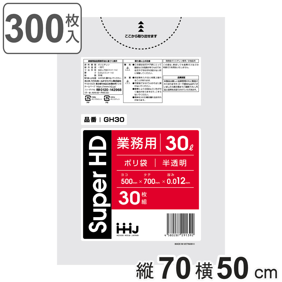 ゴミ袋 30L 70×50cm 厚さ0.012mm 30枚入 半透明 10袋セット GH30 （ ポリ袋 ごみ袋 30リットル 300枚 ゴミ 袋 縦70cm 横50cm カサカサ ）