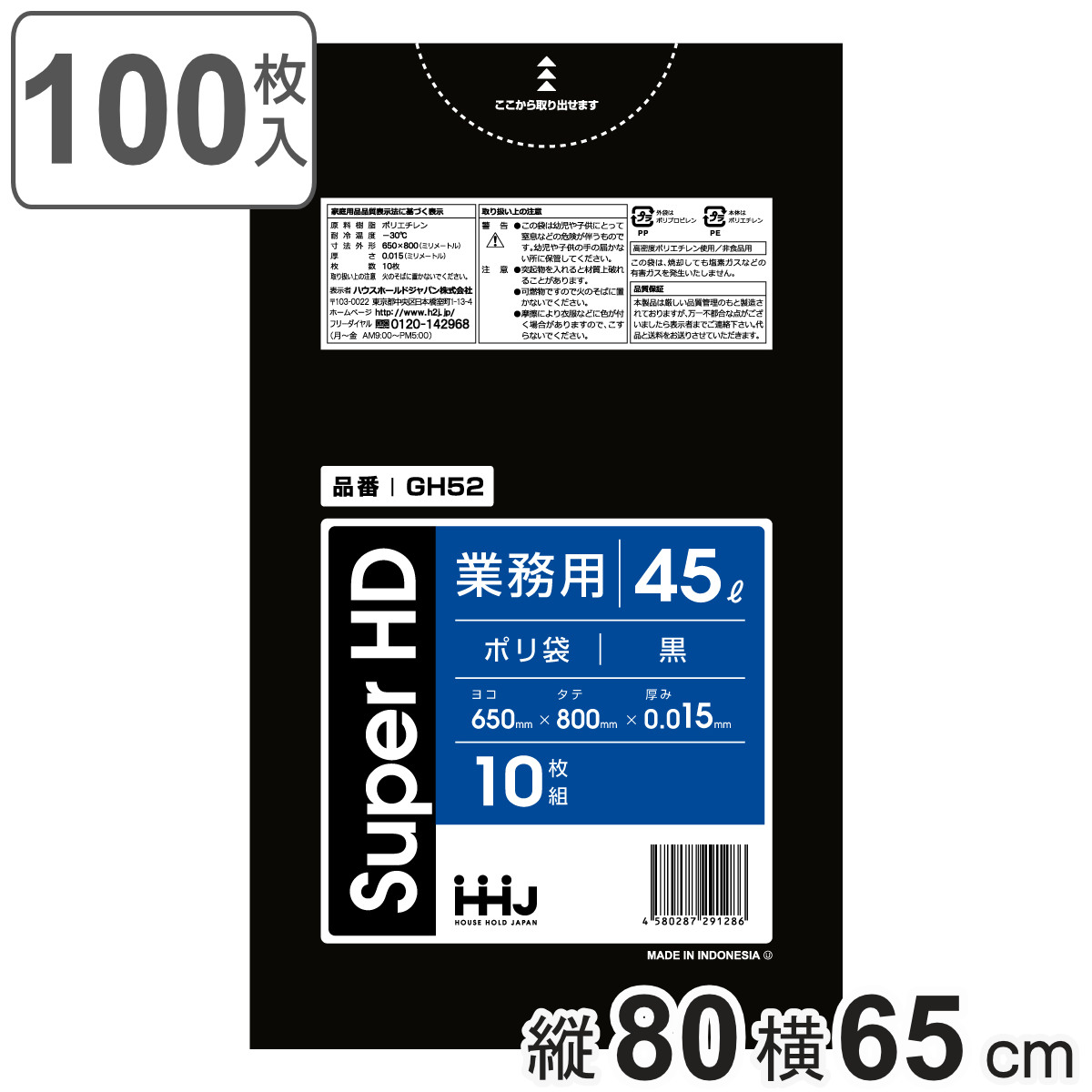 ゴミ袋 45L 80×65cm 厚さ0.015mm 10枚入 黒 10袋セット GH52 （ ポリ袋 ごみ袋 45リットル 100枚 ゴミ 袋 黒色 縦80cm 横65cm カサカサ ）