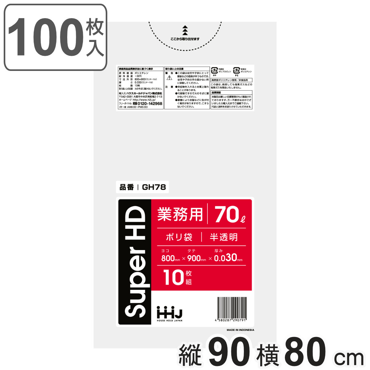ゴミ袋 70L 90×80cm 厚さ0.03mm 10枚入 半透明 10袋セット GH78 （ ポリ袋 ごみ袋 70リットル 100枚 ゴミ 袋 縦90cm 横80cm カサカサ ）