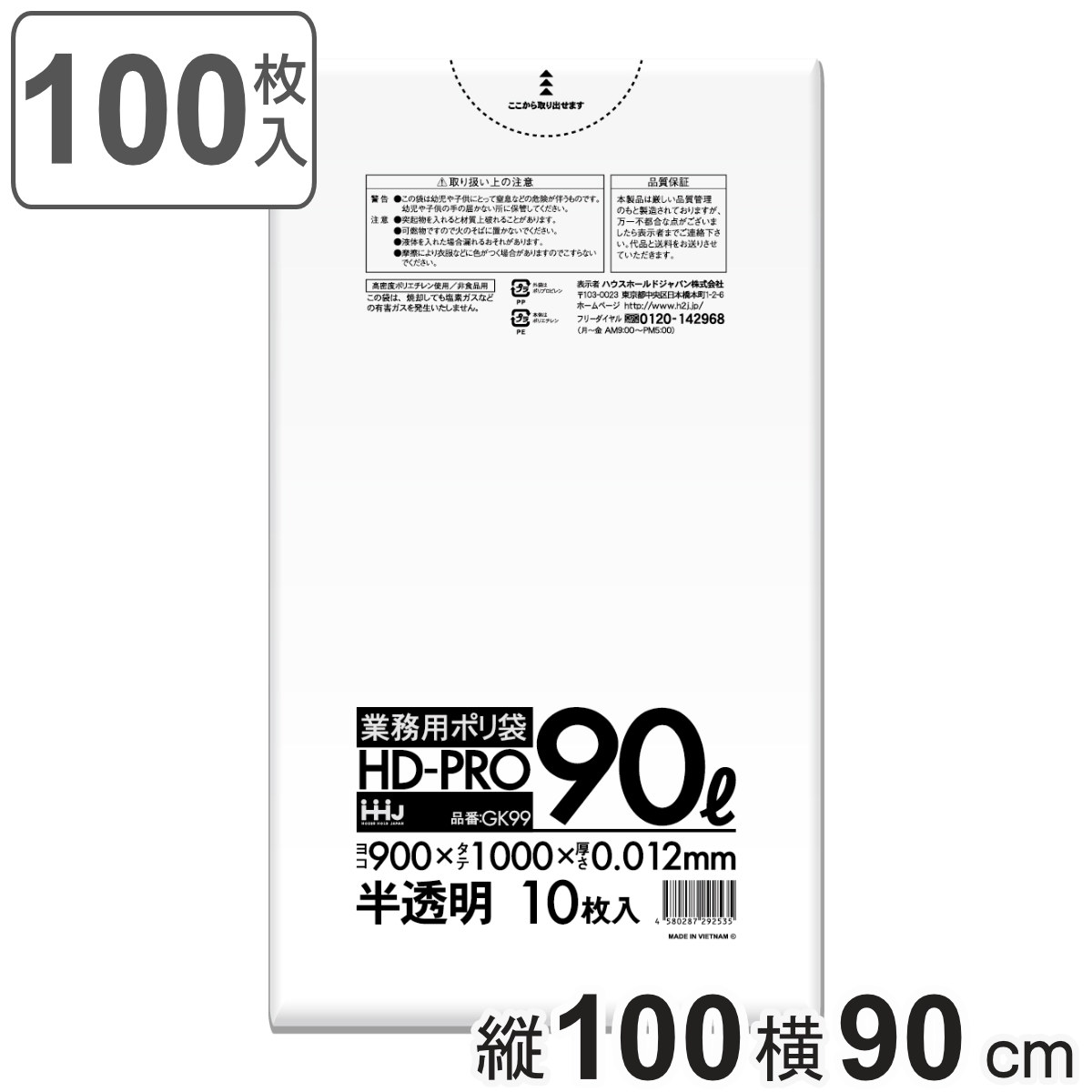 ゴミ袋 90L 100×90cm 厚さ0.012mm 10枚入 半透明 10袋セット GK99 （ ポリ袋 ごみ袋 90リットル 100枚 ゴミ 袋 縦90cm 横80cm カサカサ ）
