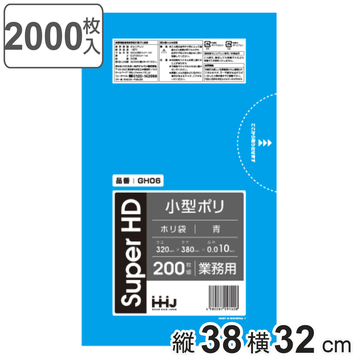 ゴミ袋 7L 38×32cm 厚さ0.01mm 200枚入 青 10袋セット GH06 （ ポリ袋 ごみ袋 7リットル 2000枚 ゴミ 袋 青色 縦38cm 横32cm カサカサ ）
