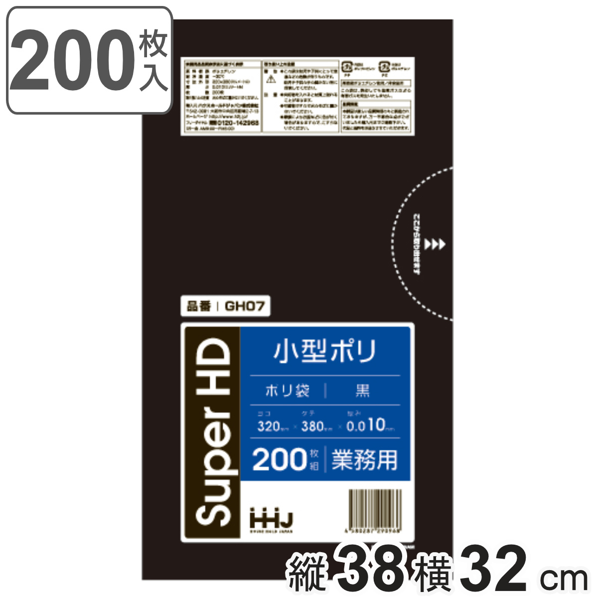 ゴミ袋 7L 38×32cm 厚さ0.01mm 200枚入 黒 GH07 （ ポリ袋 ごみ袋 7リットル 200枚 ゴミ 袋 黒色 縦38cm 横32cm カサカサ ）