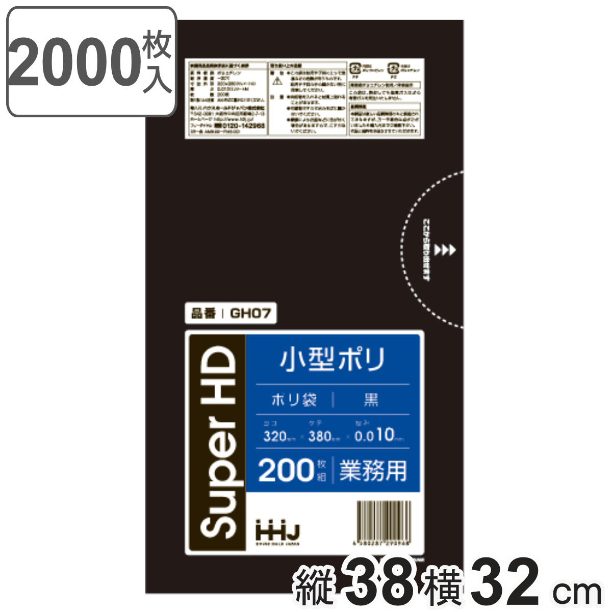 ゴミ袋 7L 38×32cm 厚さ0.01mm 200枚入 黒 10袋セット GH07 （ ポリ袋 ごみ袋 7リットル 2000枚 ゴミ 袋 黒色 縦38cm 横32cm カサカサ ）