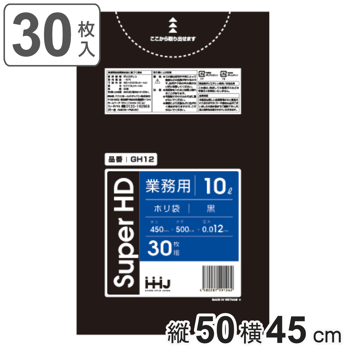 ゴミ袋 10L 50×45cm 厚さ0.012mm 30枚入 黒 GH12 （ ポリ袋 ごみ袋 10リットル 30枚 ゴミ 袋 黒色 縦50cm 横45cm カサカサ ）