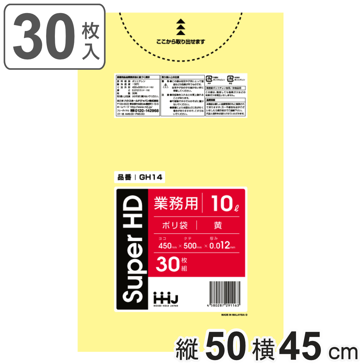 ゴミ袋 10L 50×45cm 厚さ0.012mm 30枚入 黄 GH14 （ ポリ袋 ごみ袋 10リットル 30枚 ゴミ 袋 黄色 縦50cm 横45cm カサカサ ）