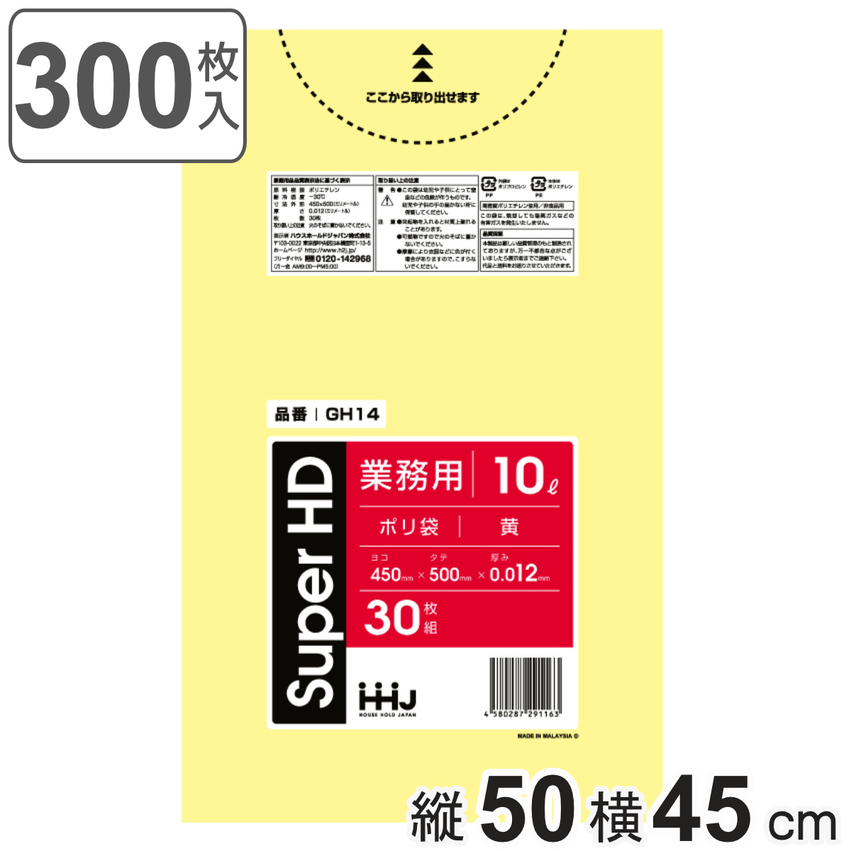 ゴミ袋 10L 50×45cm 厚さ0.012mm 30枚入 黄 10袋セット GH14 （ ポリ袋 ごみ袋 10リットル 300枚 ゴミ 袋 黄色 縦50cm 横45cm カサカサ ）