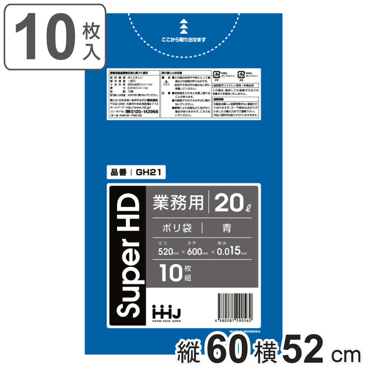 ゴミ袋 20L 60×52cm 厚さ0.015mm 10枚入 青 GH21 （ ポリ袋 ごみ袋 20リットル 10枚 ゴミ 袋 青色 縦60cm 横52cm カサカサ ）