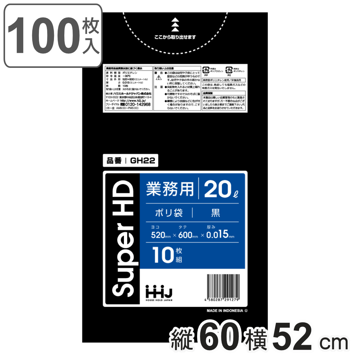 ゴミ袋 20L 60×52cm 厚さ0.015mm 10枚入 黒 10袋セット GH22 （ ポリ袋 ごみ袋 20リットル 100枚 ゴミ 袋 黒色 縦60cm 横52cm カサカサ ）