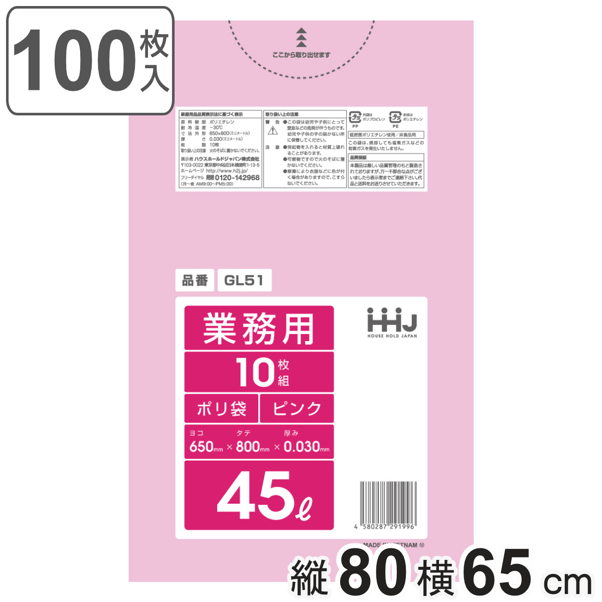 ゴミ袋 45L 80×65cm 厚さ0.03mm 10枚入 ピンク 10袋セット GL51 （ ポリ袋 ごみ袋 45リットル 100枚 ゴミ 袋 ピンク色 縦80cm 横65cm ツルツル ）