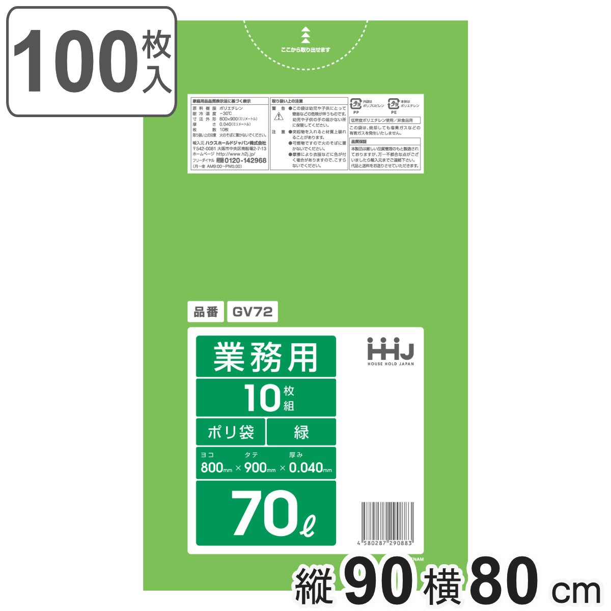 ゴミ袋 70L 90×80cm 厚さ0.04mm 10枚入 緑 10袋セット GV72 （ ポリ袋 ごみ袋 70リットル 10枚 ゴミ 袋 みどり 縦90cm 横80cm ツルツル ）