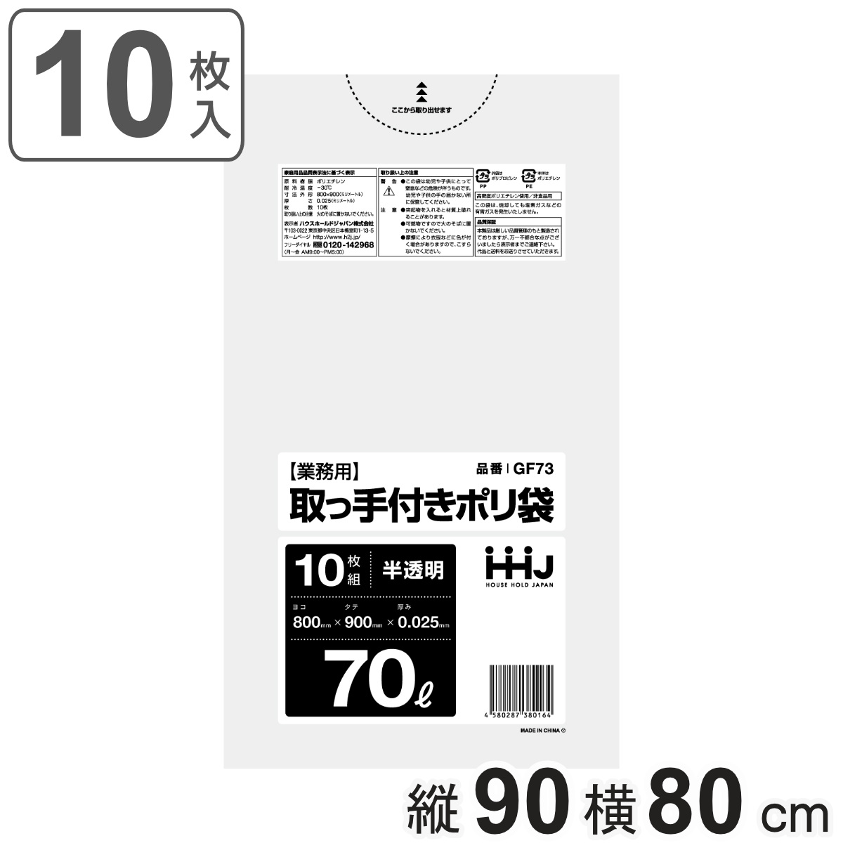 取っ手付きゴミ袋 70L 90×80cm 厚さ0.025mm 10枚入 半透明 GF73 （ ポリ袋 ごみ袋 70リットル 取っ手付き 10枚 ゴミ 袋 縦90cm 横80cm カサカサ ）