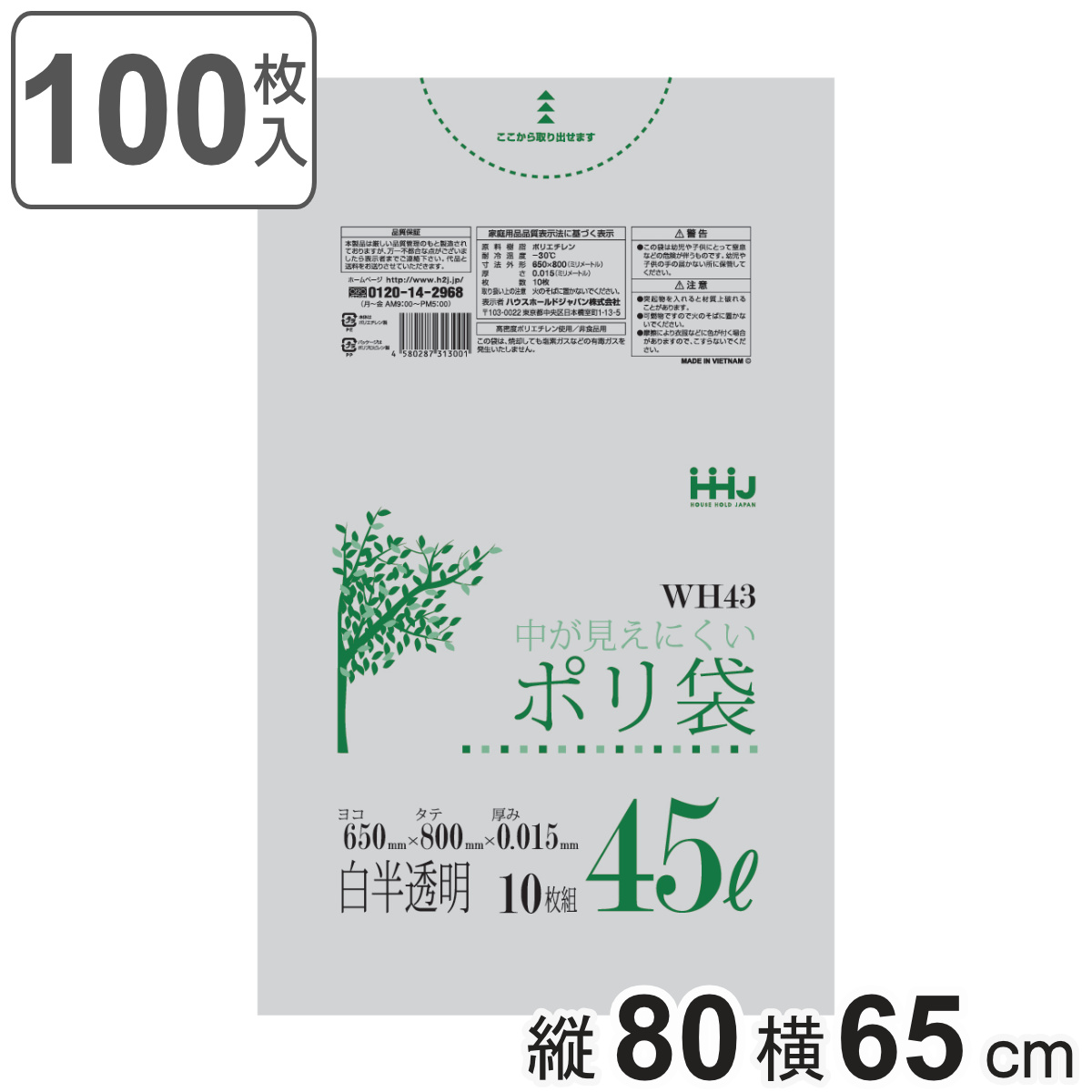 ゴミ袋 45L 80×65cm 厚さ0.015mm 10枚入 白半透明 10袋セット WH43 （ ポリ袋 ごみ袋 45リットル 100枚 ゴミ 袋 縦80cm 横65cm カサカサ ）