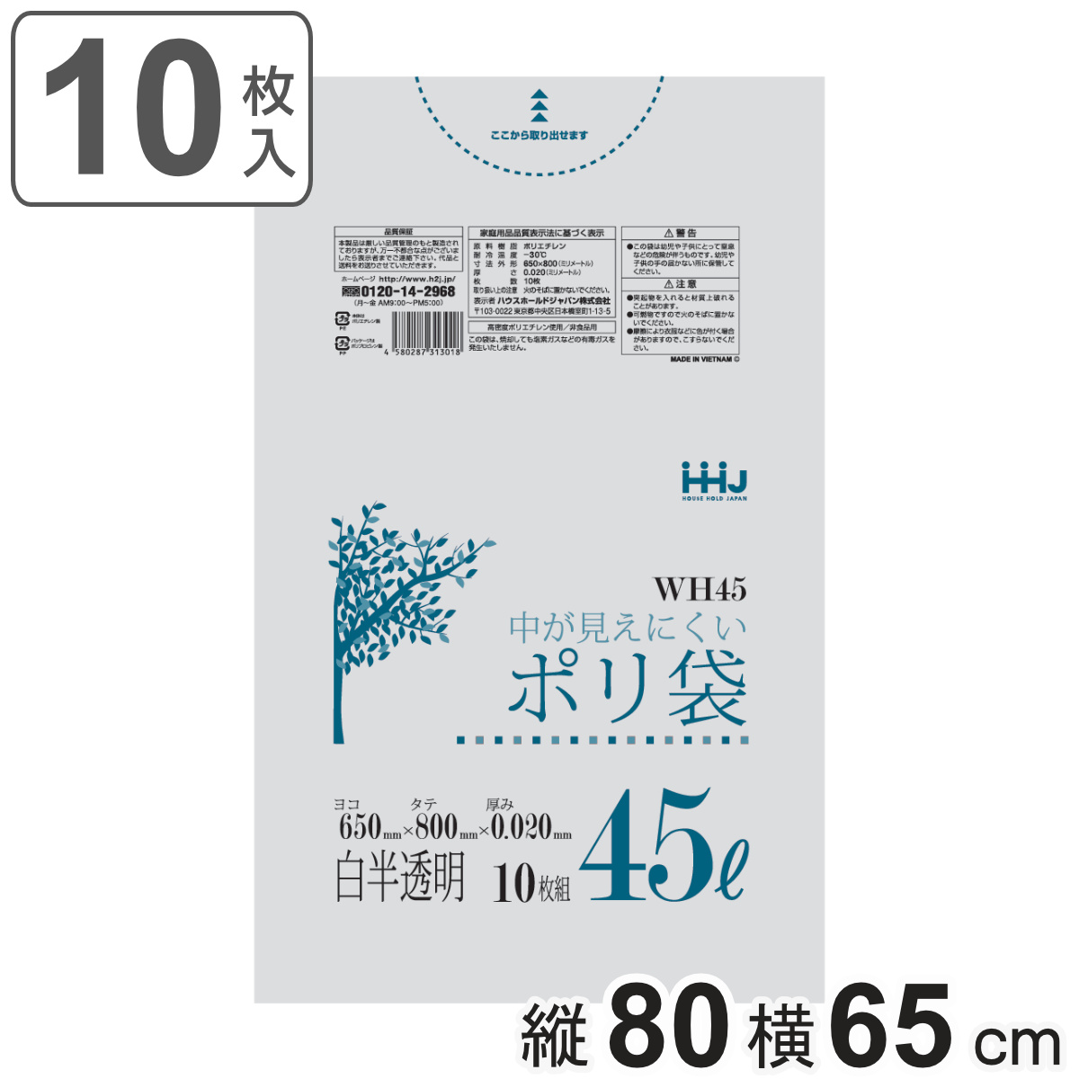 ゴミ袋 45L 80×65cm 厚さ0.02mm 10枚入 白半透明 WH45 （ ポリ袋 ごみ袋 45リットル 10枚 ゴミ 袋 縦80cm 横65cm カサカサ ）