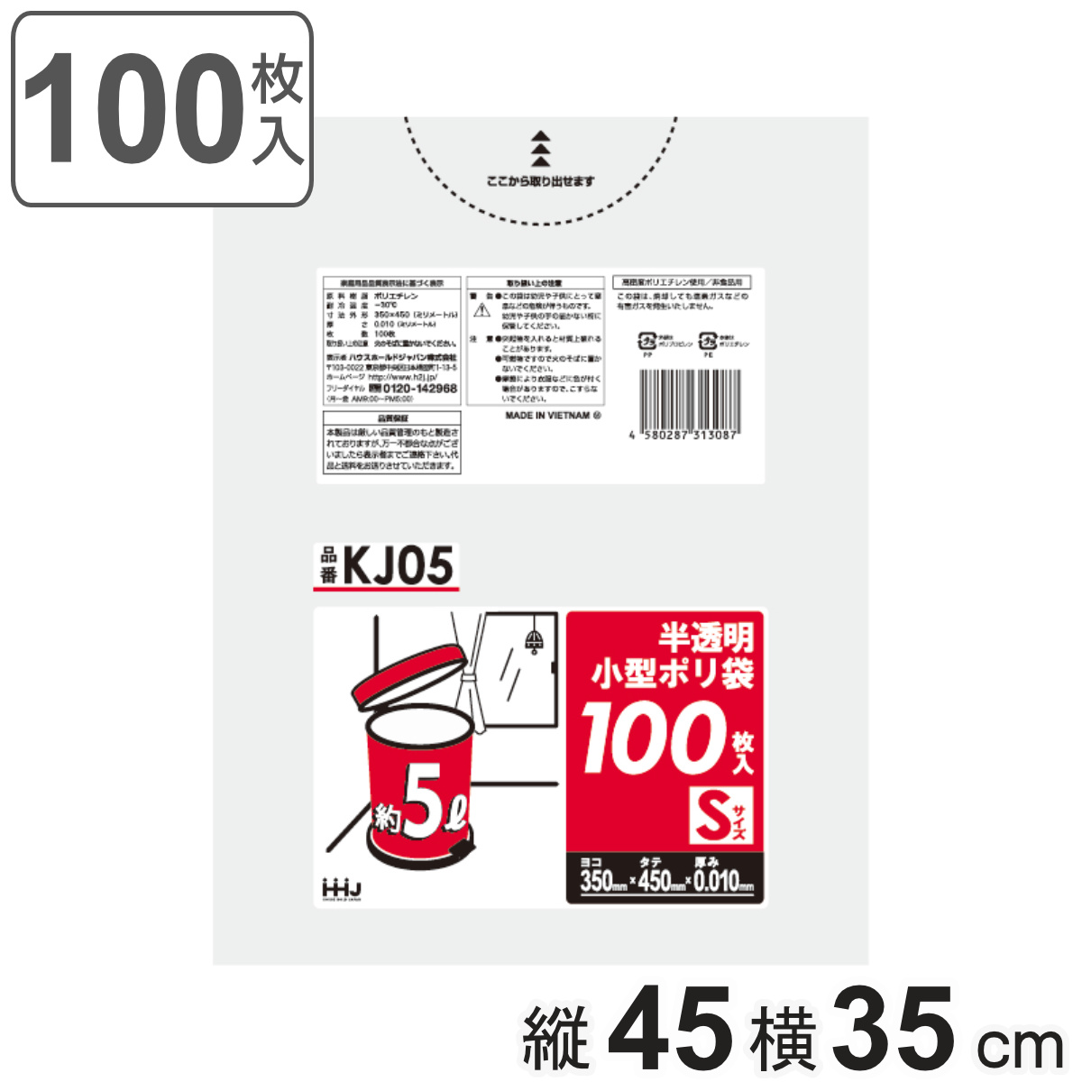 ゴミ袋 5L 45×35cm 厚さ0.01mm 100枚入 半透明 KJ05 （ ポリ袋 ごみ袋 5リットル 100枚 ゴミ 袋 縦45cm 横35cm カサカサ ）