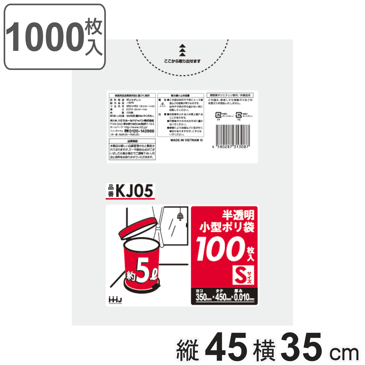 ゴミ袋 5L 45×35cm 厚さ0.01mm 100枚入 半透明 10袋セット KJ05 （ ポリ袋 ごみ袋 5リットル 1000枚 ゴミ 袋 縦45cm 横35cm カサカサ ）