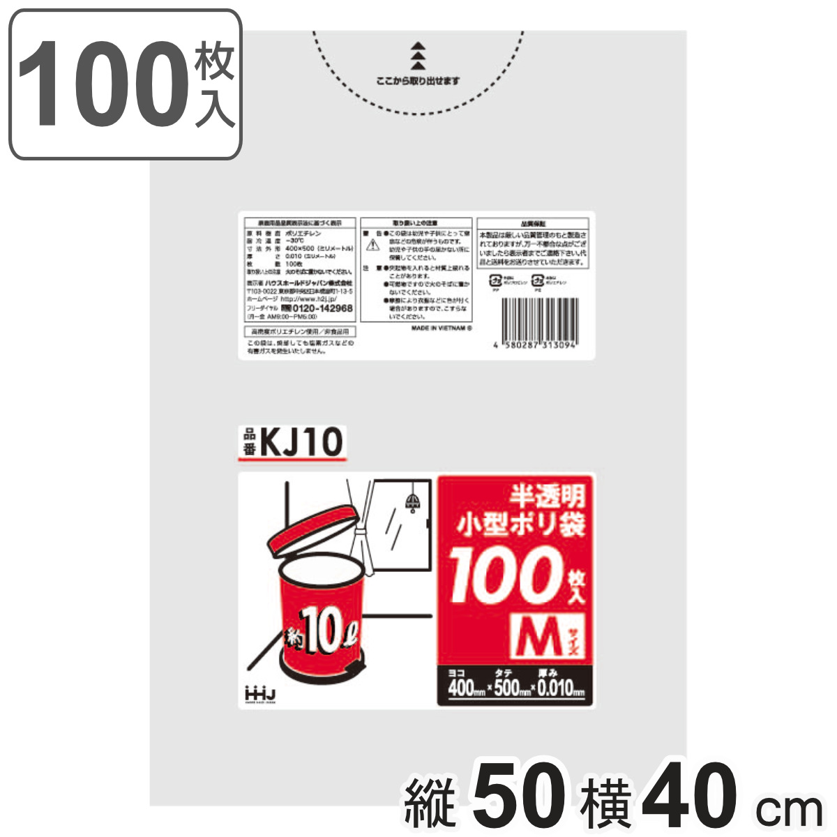 ゴミ袋 10L 50×40cm 厚さ0.01mm 100枚入 半透明 KJ10 （ ポリ袋 ごみ袋 10リットル 100枚 ゴミ 袋 縦45cm 横35cm カサカサ ）