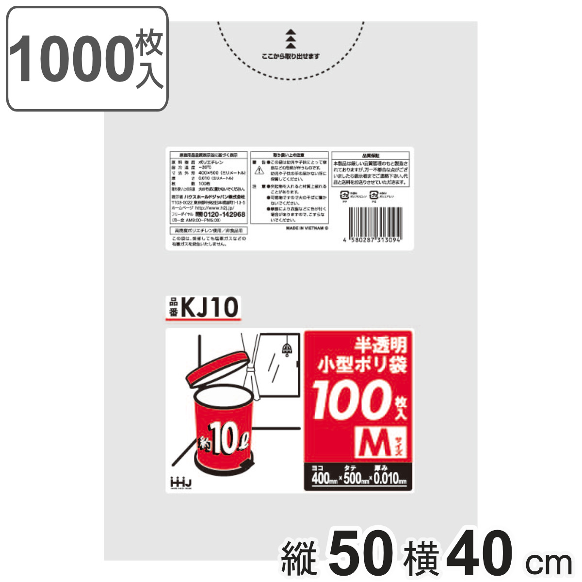 ゴミ袋 10L 50×40cm 厚さ0.01mm 100枚入 半透明 10袋セット KJ10 （ ポリ袋 ごみ袋 10リットル 1000枚 ゴミ 袋 縦45cm 横35cm カサカサ ）