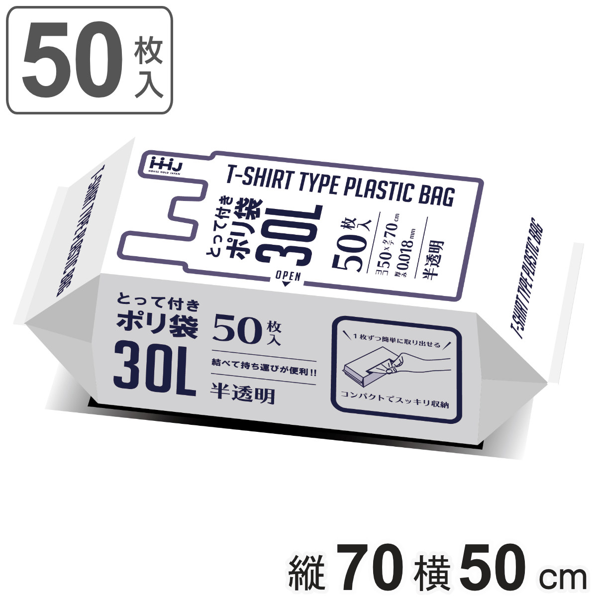 取っ手付きゴミ袋 30L 70×50cm 厚さ0.018mm 50枚入 半透明 KJ33 （ ポリ袋 ごみ袋 30リットル 取っ手付き 50枚 ゴミ 袋 縦70cm 横50cm カサカサ ）