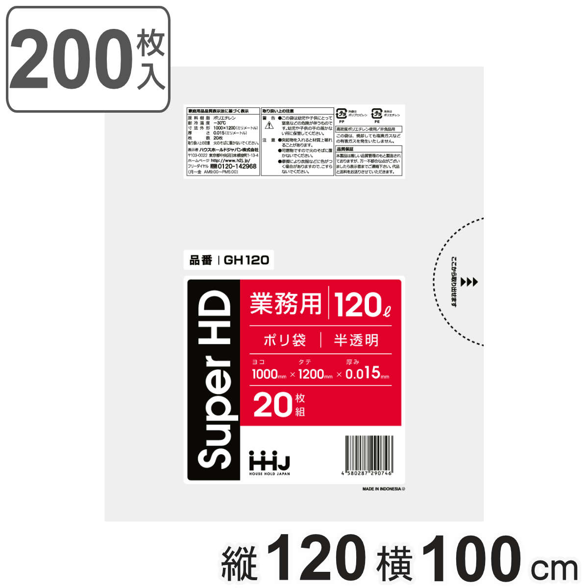 ゴミ袋 120L 120×100cm 厚さ0.015mm 20枚入 半透明 10袋セット GH120 （ ポリ袋 ごみ袋 120リットル 200枚 ゴミ 袋 縦120cm 横100cm カサカサ ）