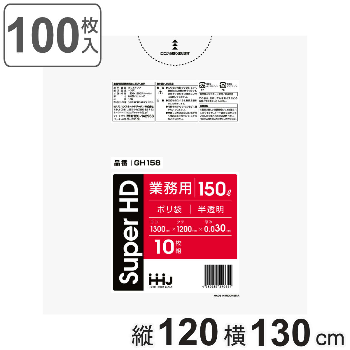 ゴミ袋 150L 120×130cm 厚さ0.03mm 10枚入 半透明 10袋セット GH158 （ ポリ袋 ごみ袋 150リットル 100枚 ゴミ 袋 縦120cm 横130cm カサカサ ）