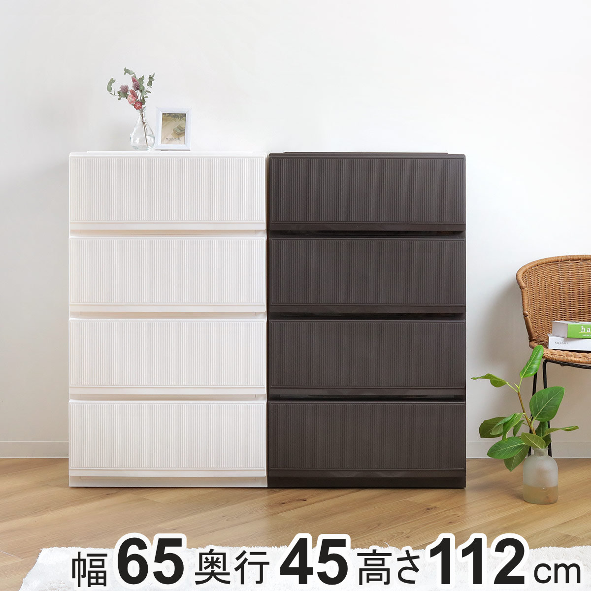 チェスト 奥行45 キャスター」の人気商品一覧 | 安い商品を通販サイト