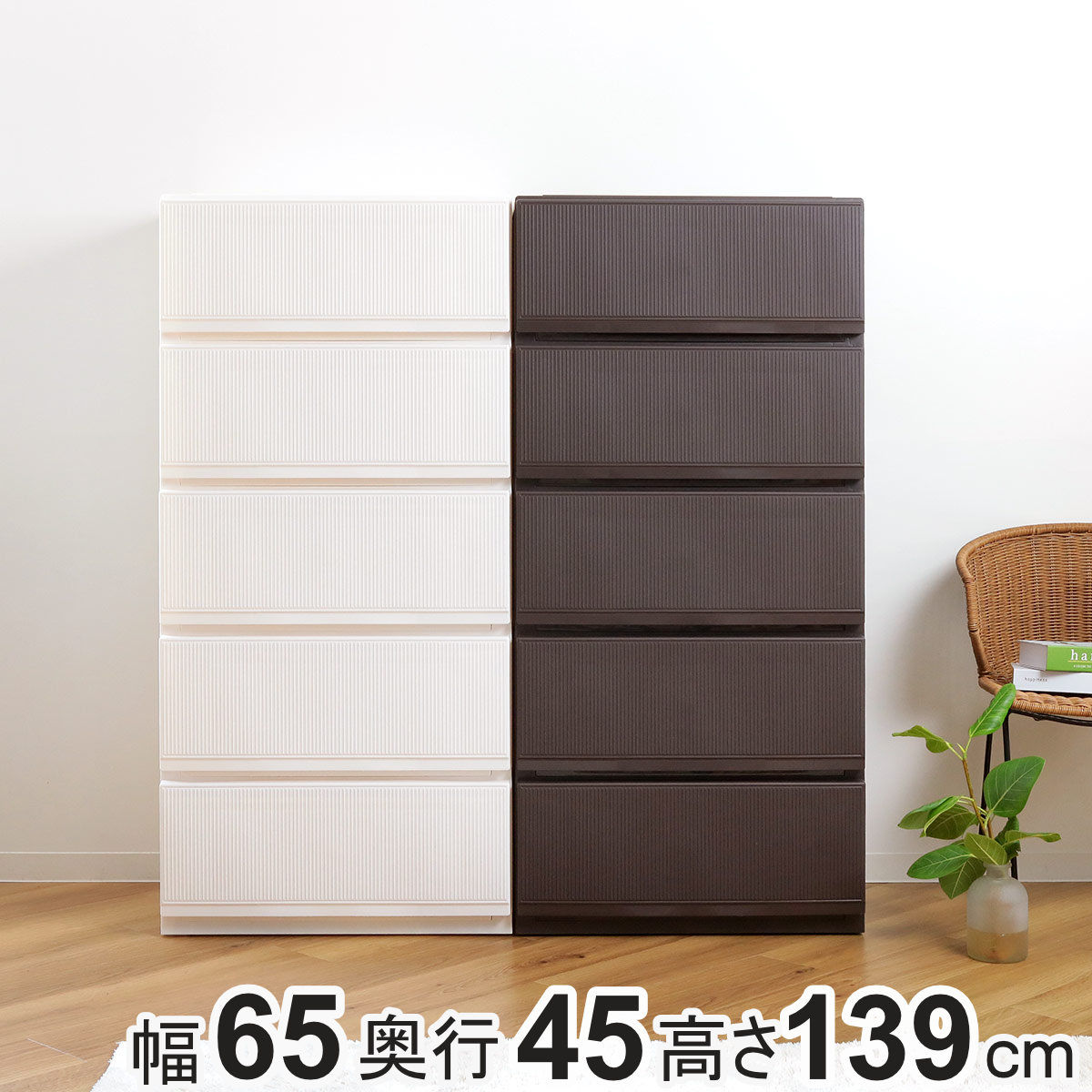 天馬 チェスト プロフィックス スタイルケース組立式 深型 5段 高さ
