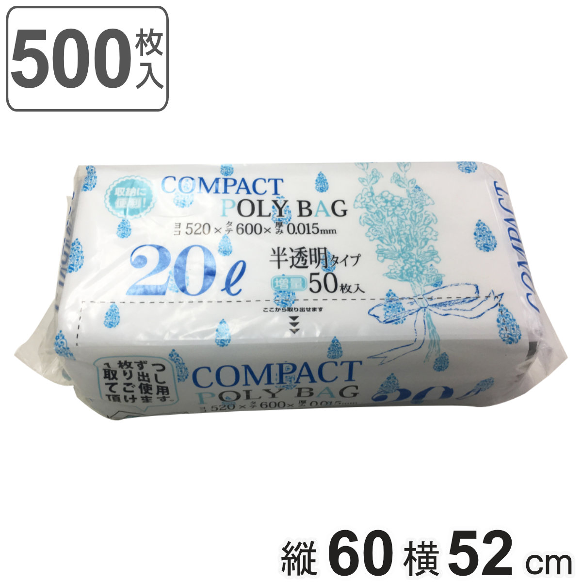 ゴミ袋 コンパクトボックス 20L 60×52cm 厚さ0.015mm 50枚入 半透明 10袋セット KJ20 （ ポリ袋 ごみ袋 20リットル 500枚 ゴミ 袋 縦60cm 横52cm カサカサ ）