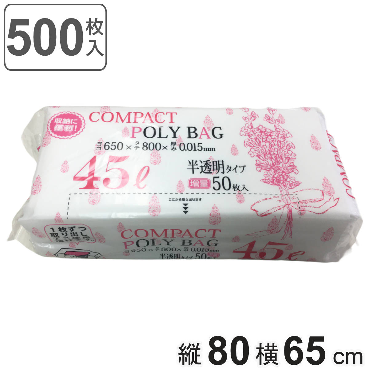 ゴミ袋 コンパクトボックス 45L 80×65cm 厚さ0.015mm 50枚入 半透明 10袋セット KJ40 （ ポリ袋 ごみ袋 45リットル 500枚 ゴミ 袋 縦80cm 横65cm カサカサ ）