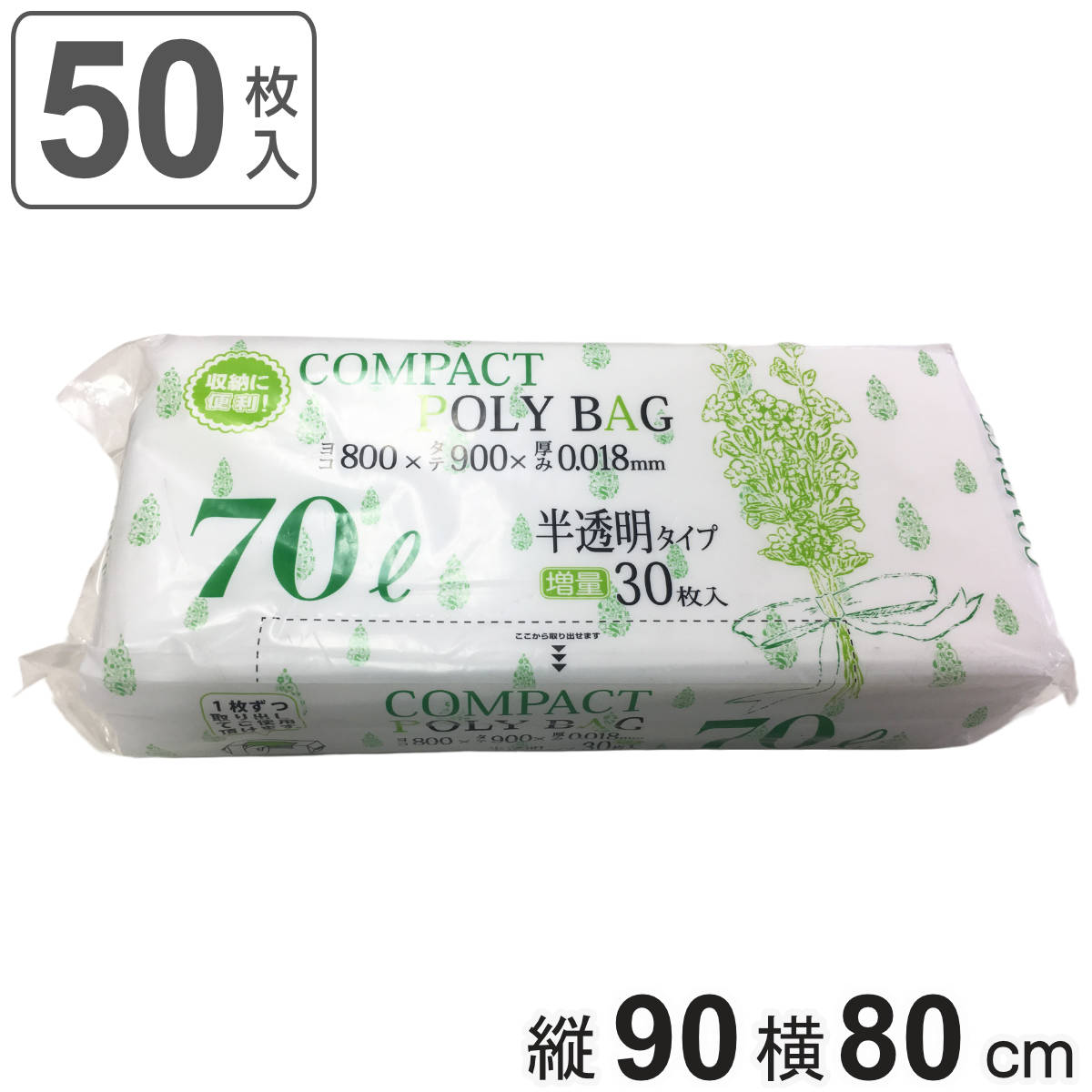 ゴミ袋 70L 90×80cm 厚さ0.018mm 30枚入 半透明 KJ70 （ ポリ袋 ごみ袋 70リットル 30枚 ゴミ 袋 縦90cm 横80cm カサカサ ）