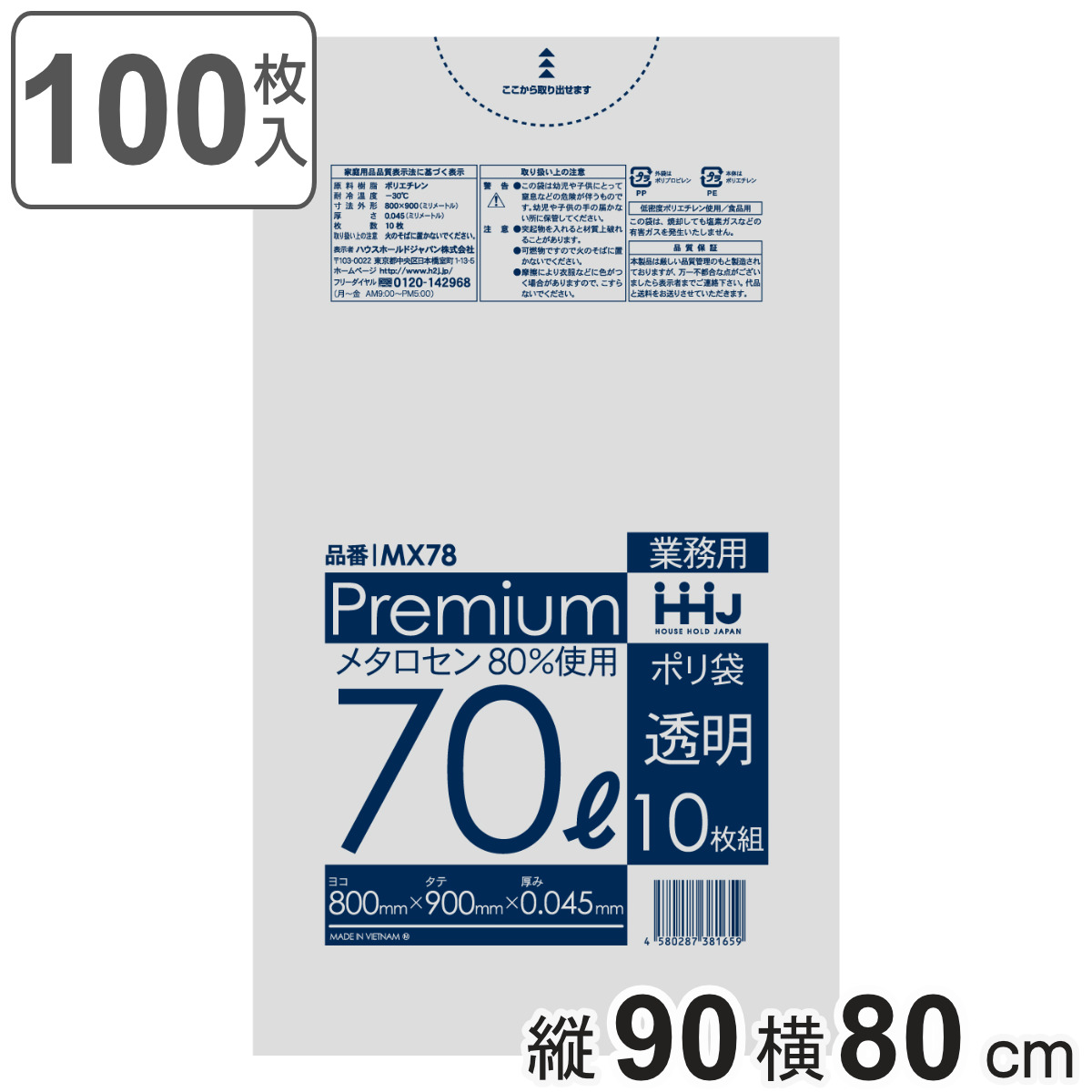 ゴミ袋 70L 90×80cm 厚さ0.045mm 10枚入 透明 10袋セット MX78 （ ポリ袋 ごみ袋 70リットル 100枚 ゴミ 袋 縦90cm 横80cm ツルツル ）