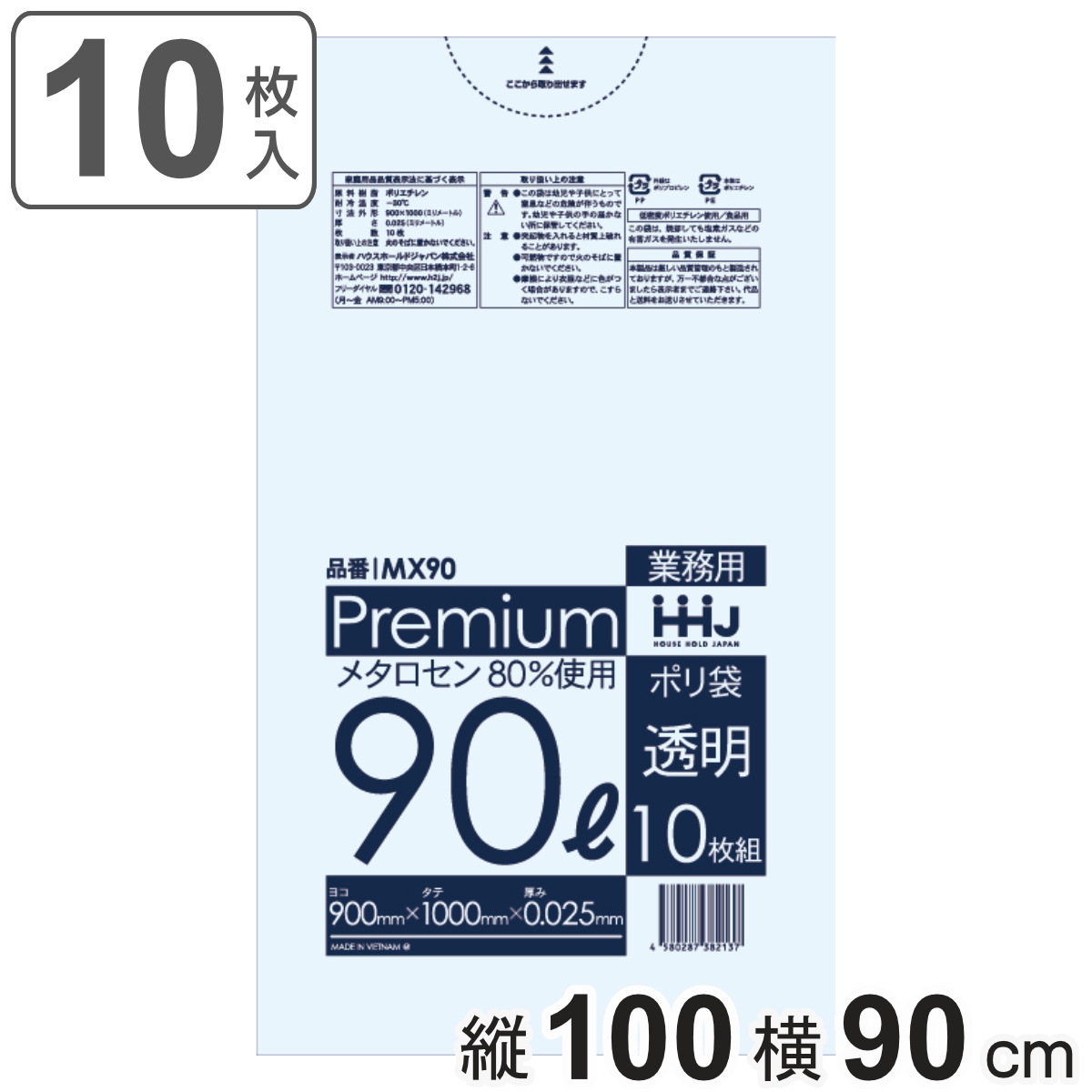 ゴミ袋 90L 100×90cm 厚さ0.025mm 10枚入 透明 MX90 （ ポリ袋 ごみ袋 90リットル 10枚 ゴミ 袋 縦100cm 横90cm ツルツル ）