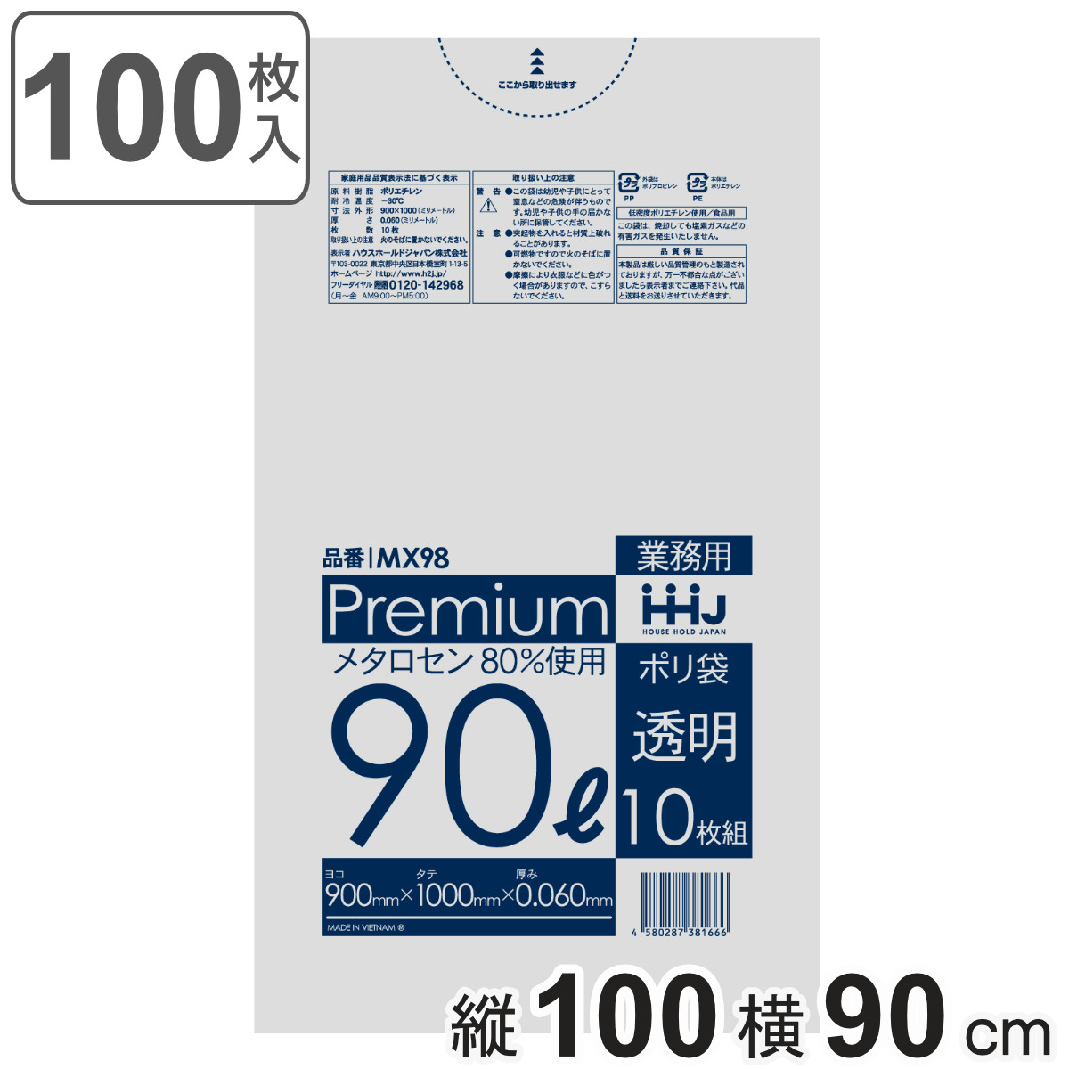 �S�~�� 90L 100×90cm ����0.06mm 10���� ���� 10�܃Z�b�g MX98 �i �|���� ���ݑ� 90���b�g�� 100�� �S�~ �� �c100cm ��90cm �c���c�� �j