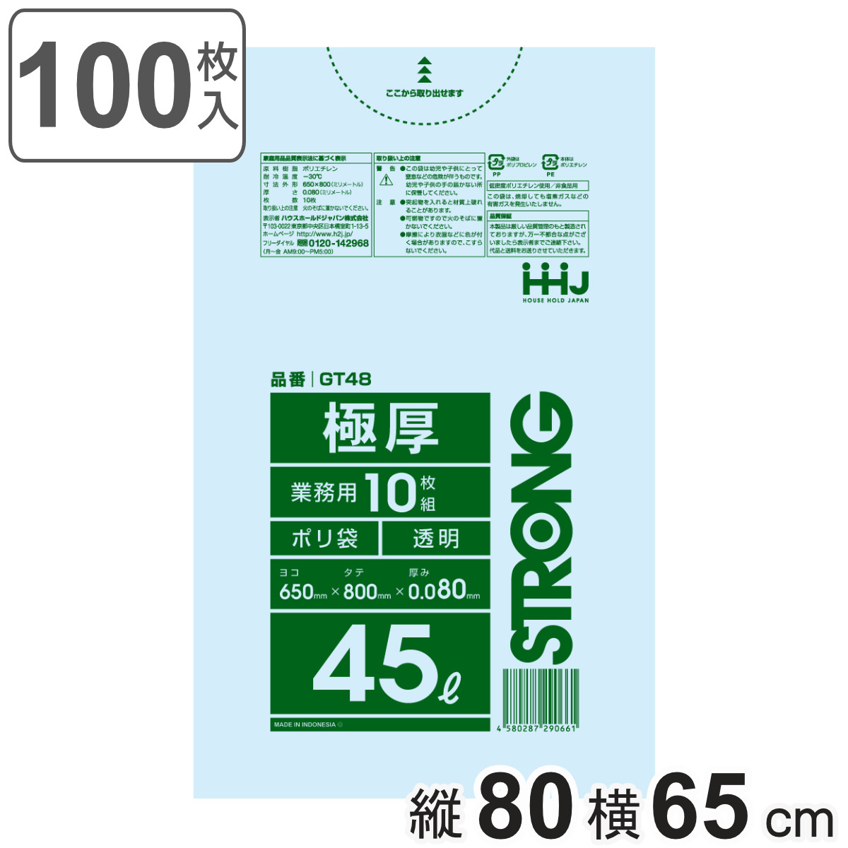 ゴミ袋 45L 80×65cm 厚さ0.08mm 10枚入 透明 10袋セット GT48 （ ポリ袋 ごみ袋 45リットル 100枚 ゴミ 袋 縦80cm 横65cm ツルツル ）