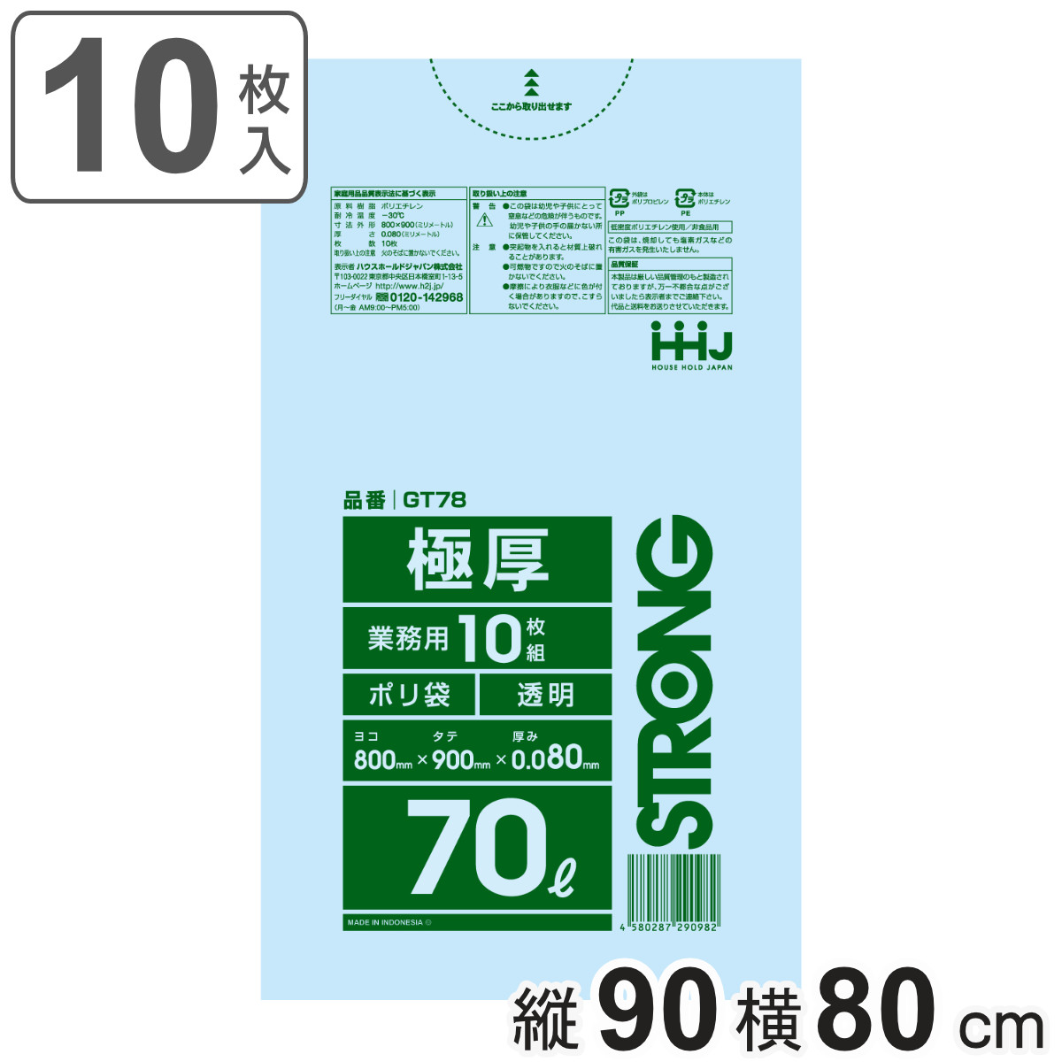 ゴミ袋 70L 90×80cm 厚さ0.08mm 10枚入 透明 GT78 （ ポリ袋 ごみ袋 70リットル 10枚 ゴミ 袋 縦80cm 横65cm ツルツル ）
