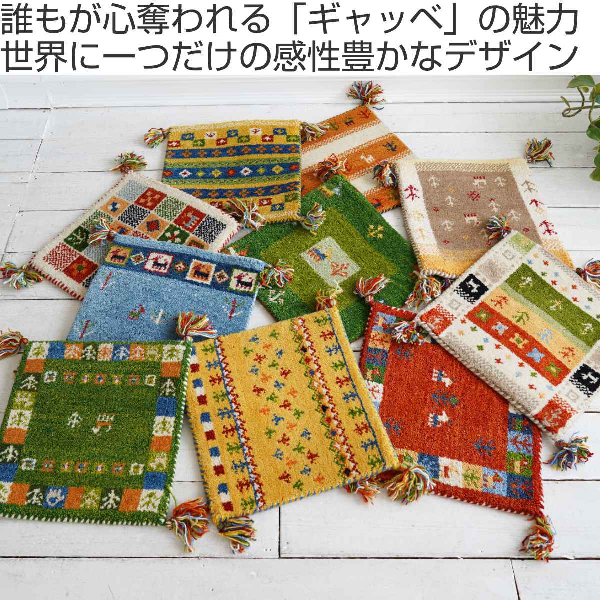 チェアパッド ギャッベ ハンドノット 手織り ...の詳細画像1