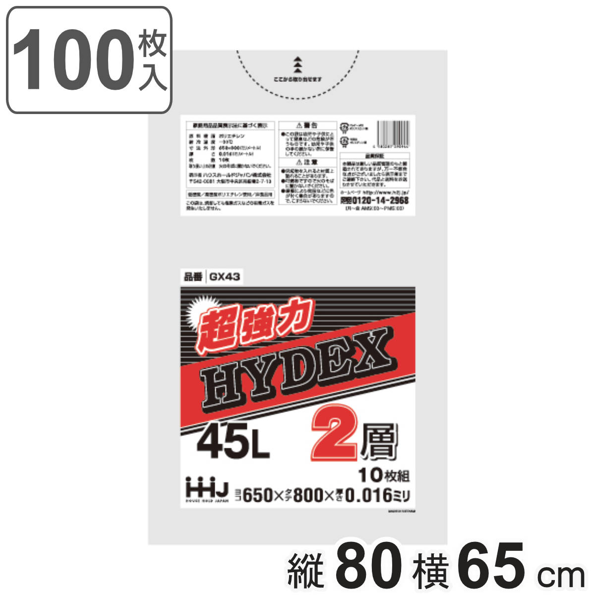 ゴミ袋 45L 80×65cm 厚さ0.016mm 10枚入 半透明 10袋セット GX43 （ ポリ袋 ごみ袋 45リットル 10枚×10 ゴミ 袋 縦80cm 横65cm ツルツル 2層タイプ ）
