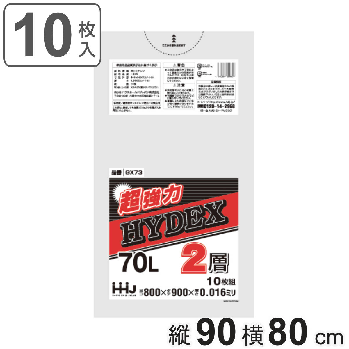 ゴミ袋 70L 90×80cm 厚さ0.016mm 10枚入 半透明 GX73 （ ポリ袋 ごみ袋 70リットル 10枚 ゴミ 袋 縦90cm 横80cm ツルツル 2層タイプ ）