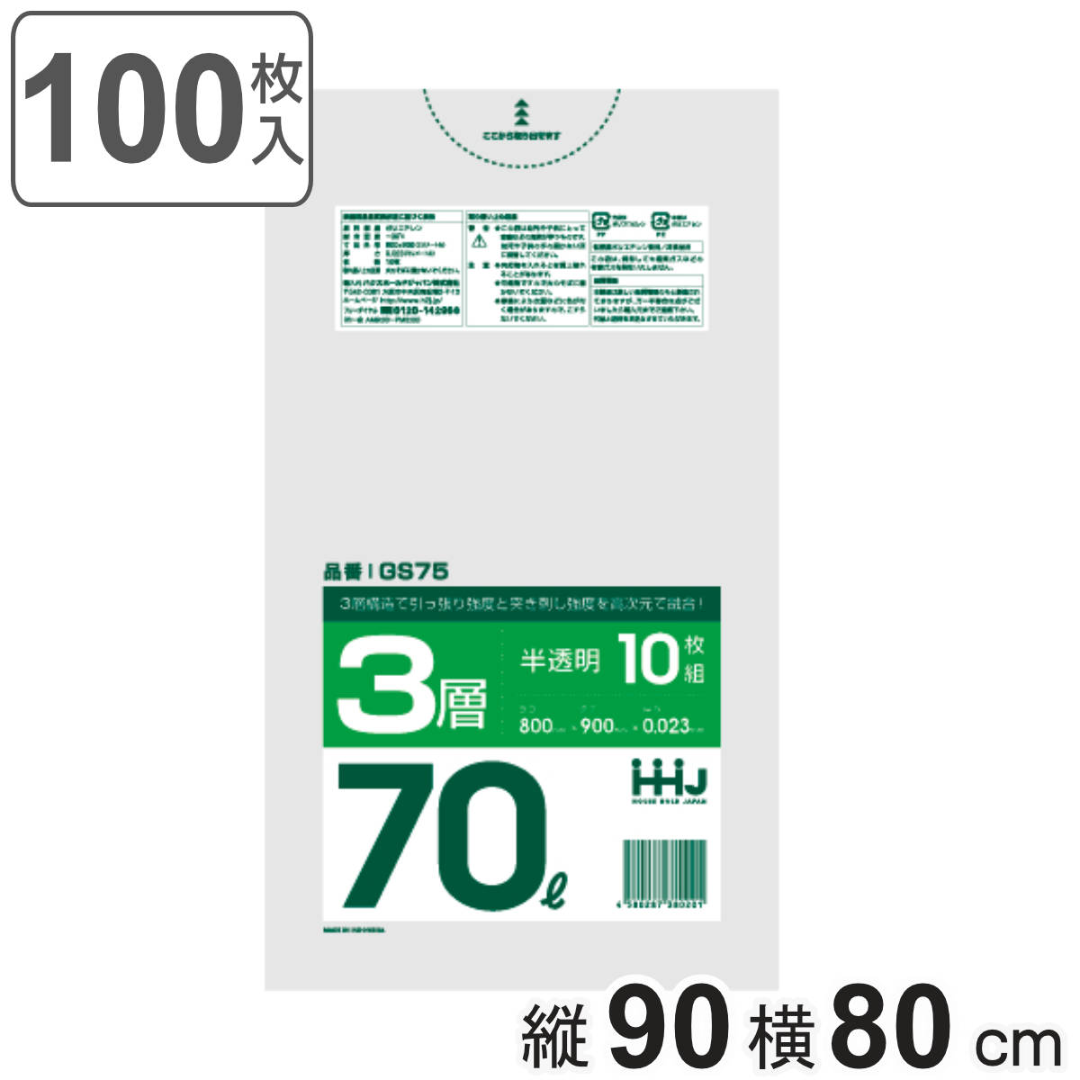 ゴミ袋 70L 90×80cm 厚さ0.023mm 10枚入 半透明 10袋セット GS75 （ ポリ袋 ごみ袋 70リットル 10枚×10 ゴミ 袋 縦90cm 横80cm カサカサ 3層タイプ ）