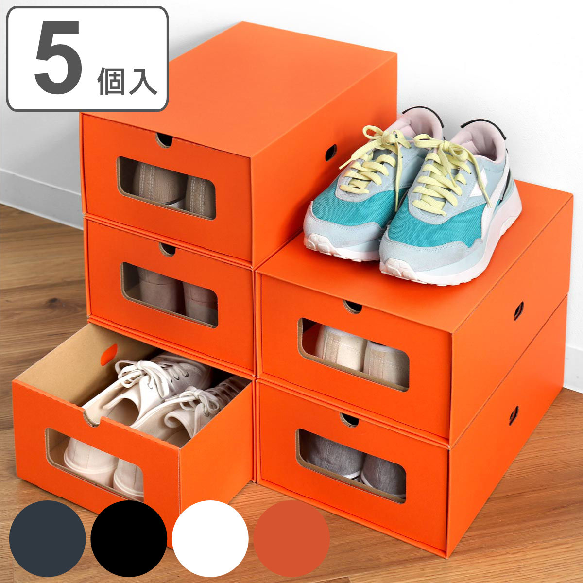 シューズボックス シューズケース M 5個セット ダンボール製 窓付き