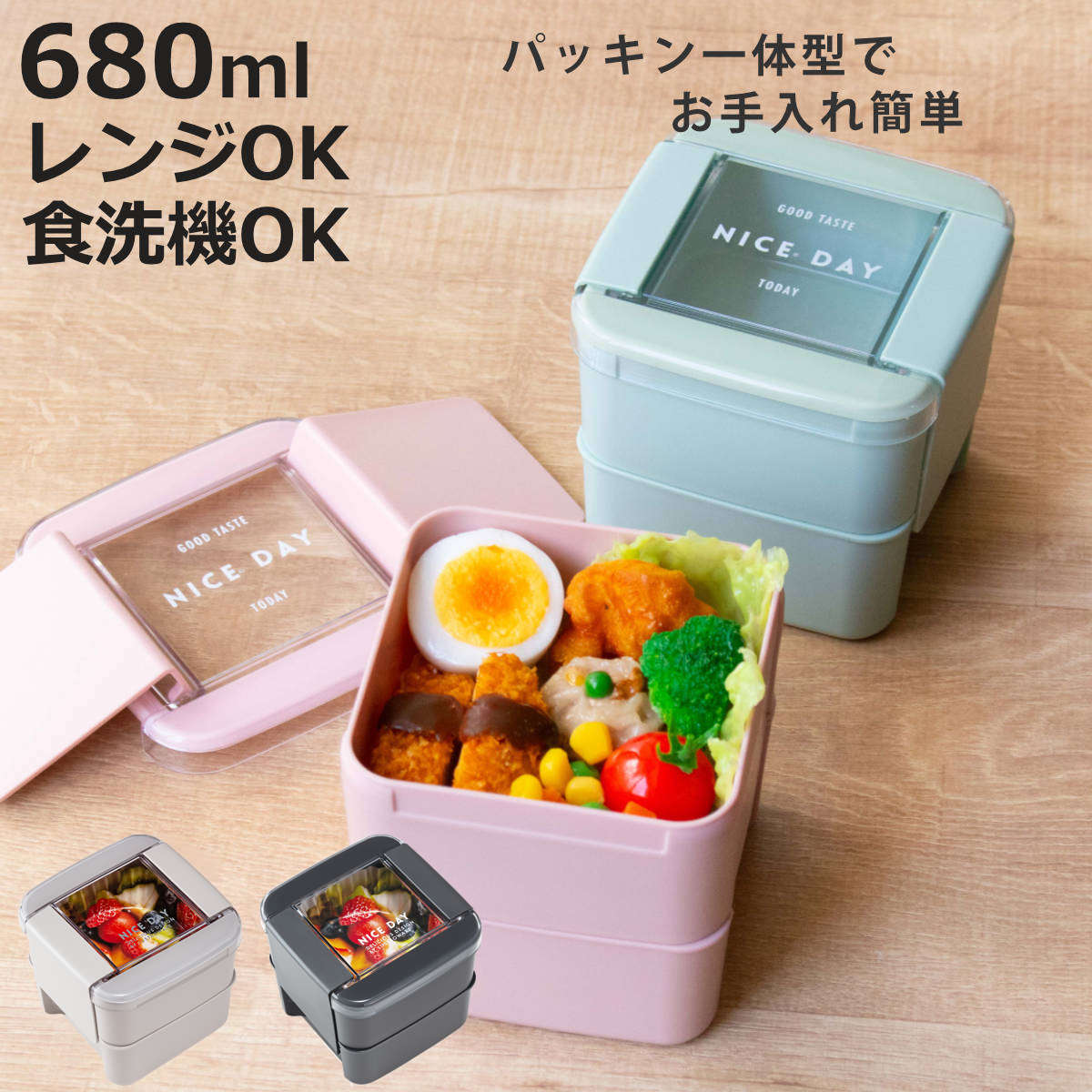 お弁当箱 イージーケアランチスクエア2段 680ml （ 弁当箱 ランチ