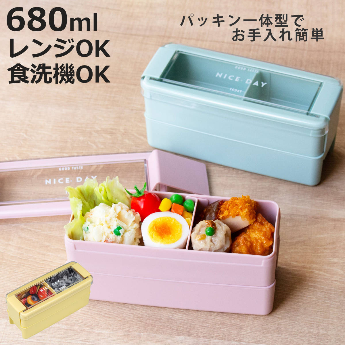 お弁当箱 イージーケアランチボックス2段 680ml （ 弁当箱 ランチ
