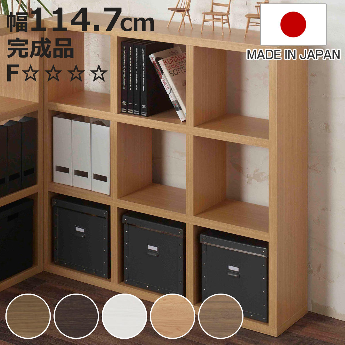 9マス 棚」の人気商品一覧 | 安い商品を通販サイトから探す - 価格.com