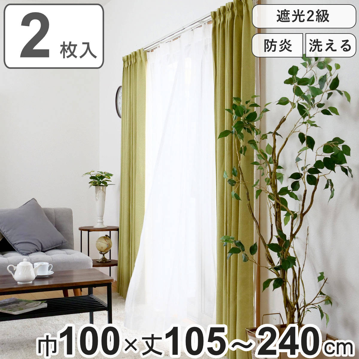 サンゲツ高さ240×（下幅200・上幅120）cm 洗える、遮光、防炎、カーテン サンゲツ高さ240×（下幅200・上幅120）cm 洗える、遮光、防炎