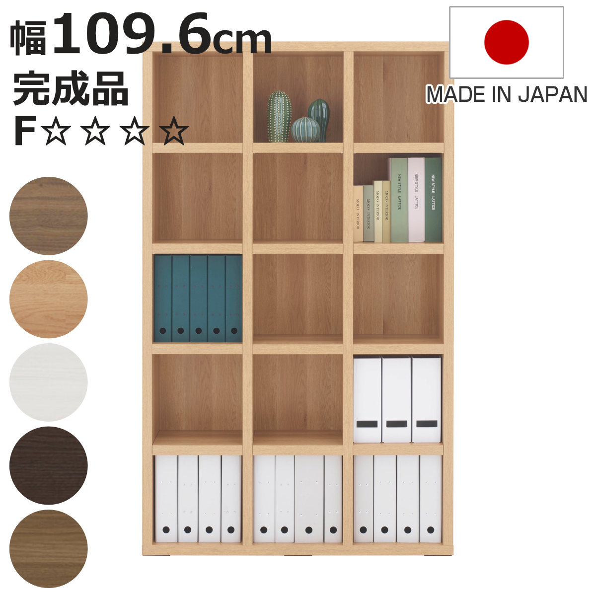 フナモコ（FUNAMOCO） 本棚 幅109.6cm 日本製 ブックシェルフ 5段3列 