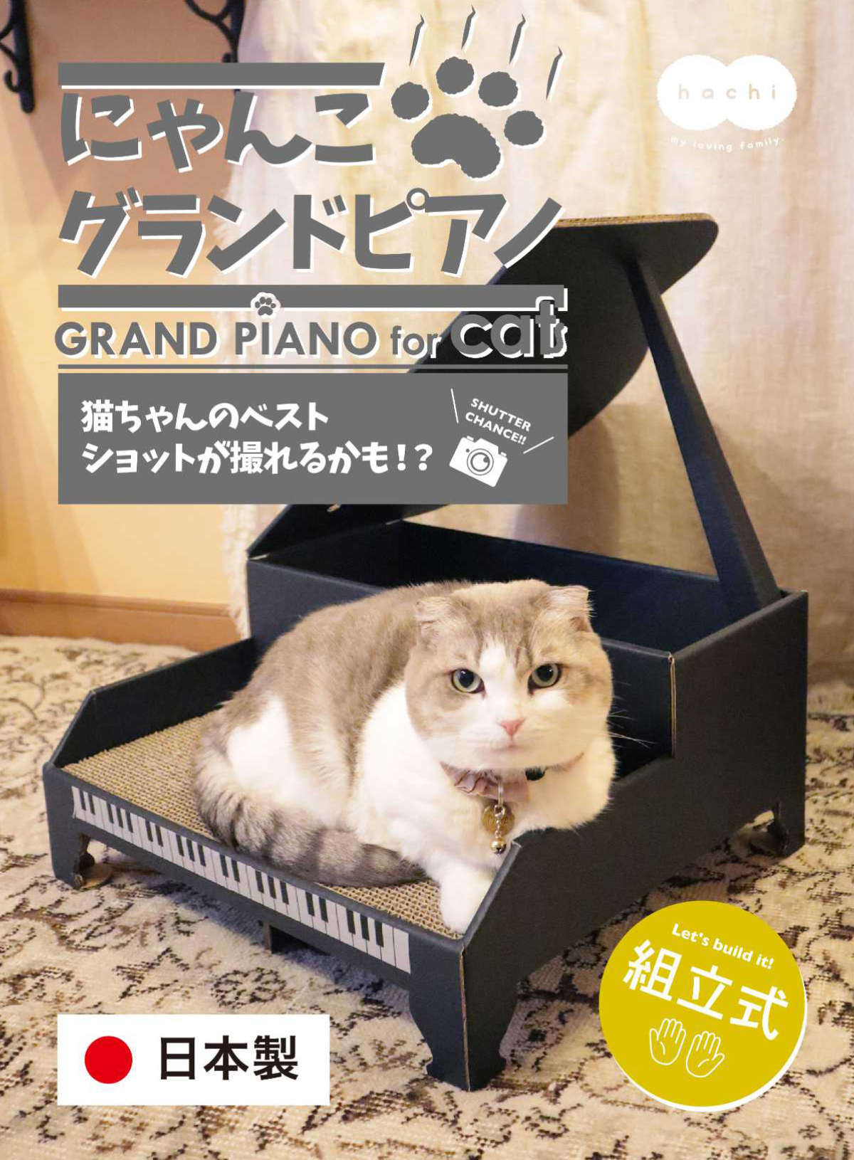 CB JAPAN（シービージャパン） 爪とぎ にゃんこグランドピアノ 日本製