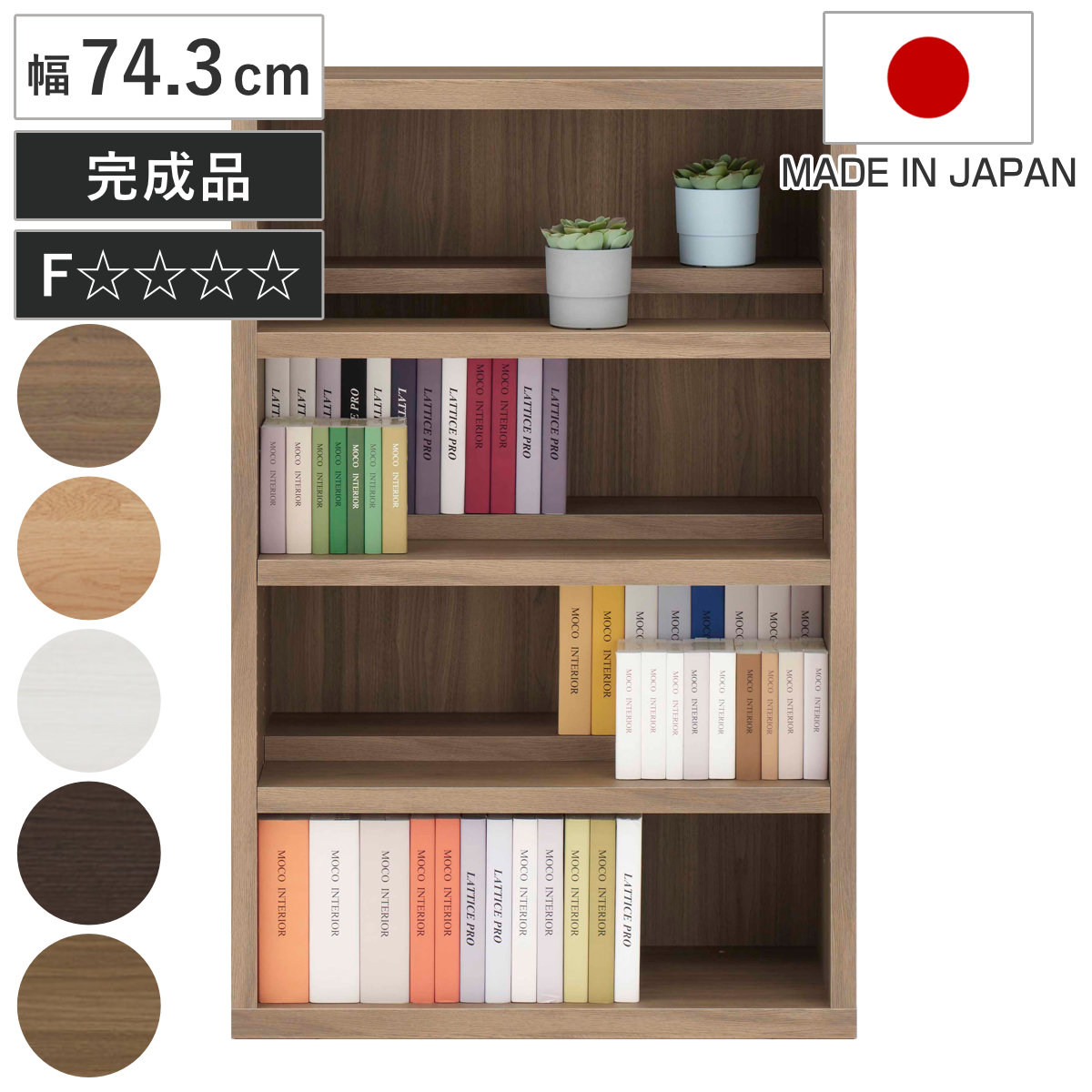 フナモコ（FUNAMOCO） コミックシェルフ 6段 前後2列棚 日本製 約幅