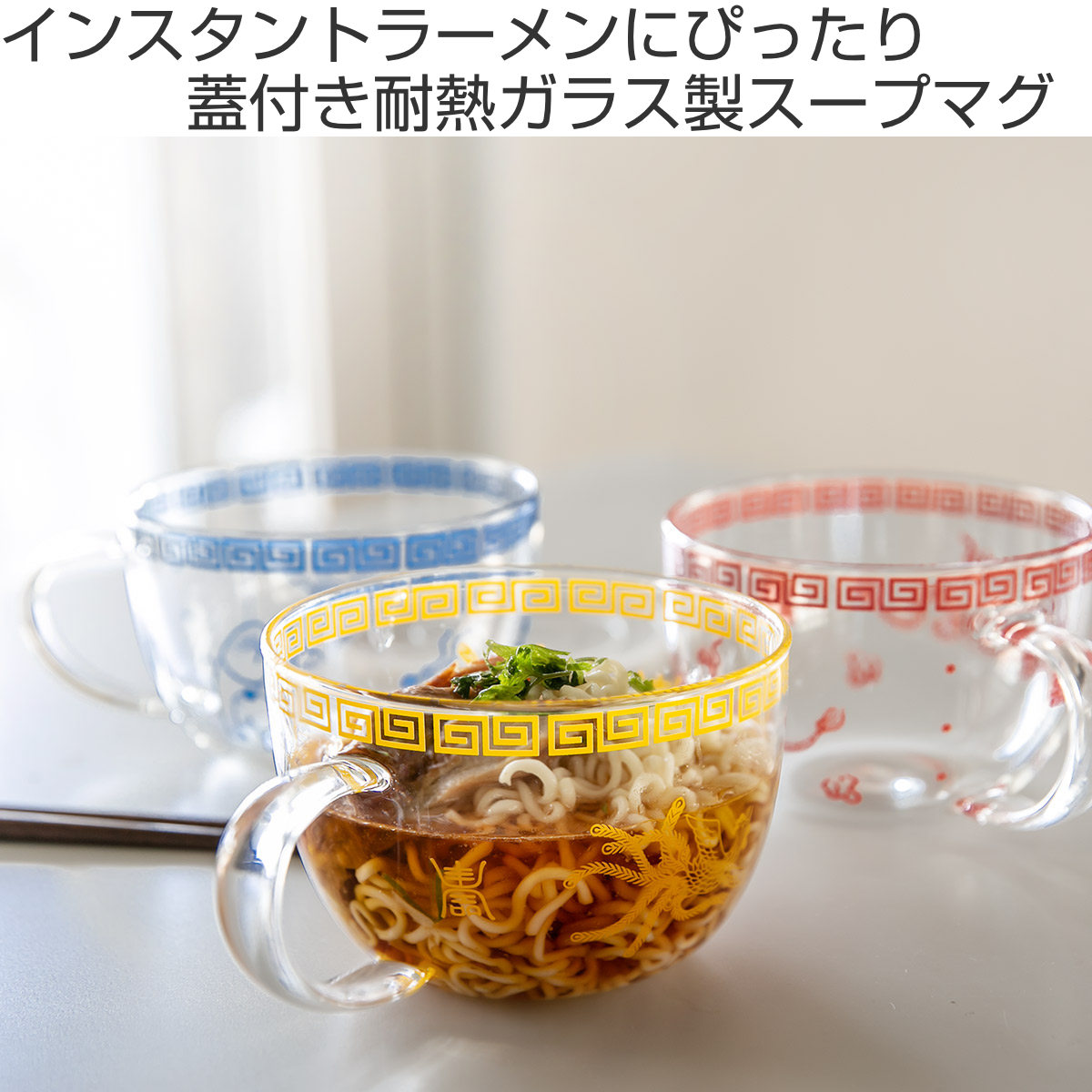 スープマグカップ 450ml おまち堂 耐熱ガ...の詳細画像1