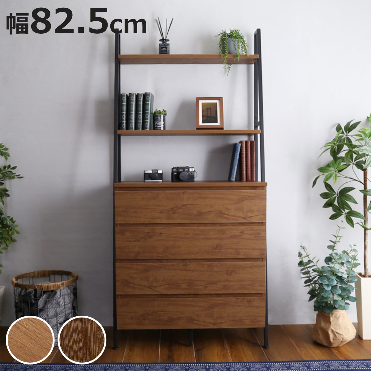 ホームテイスト（HOME taste） チェストラック 約幅82.5cm