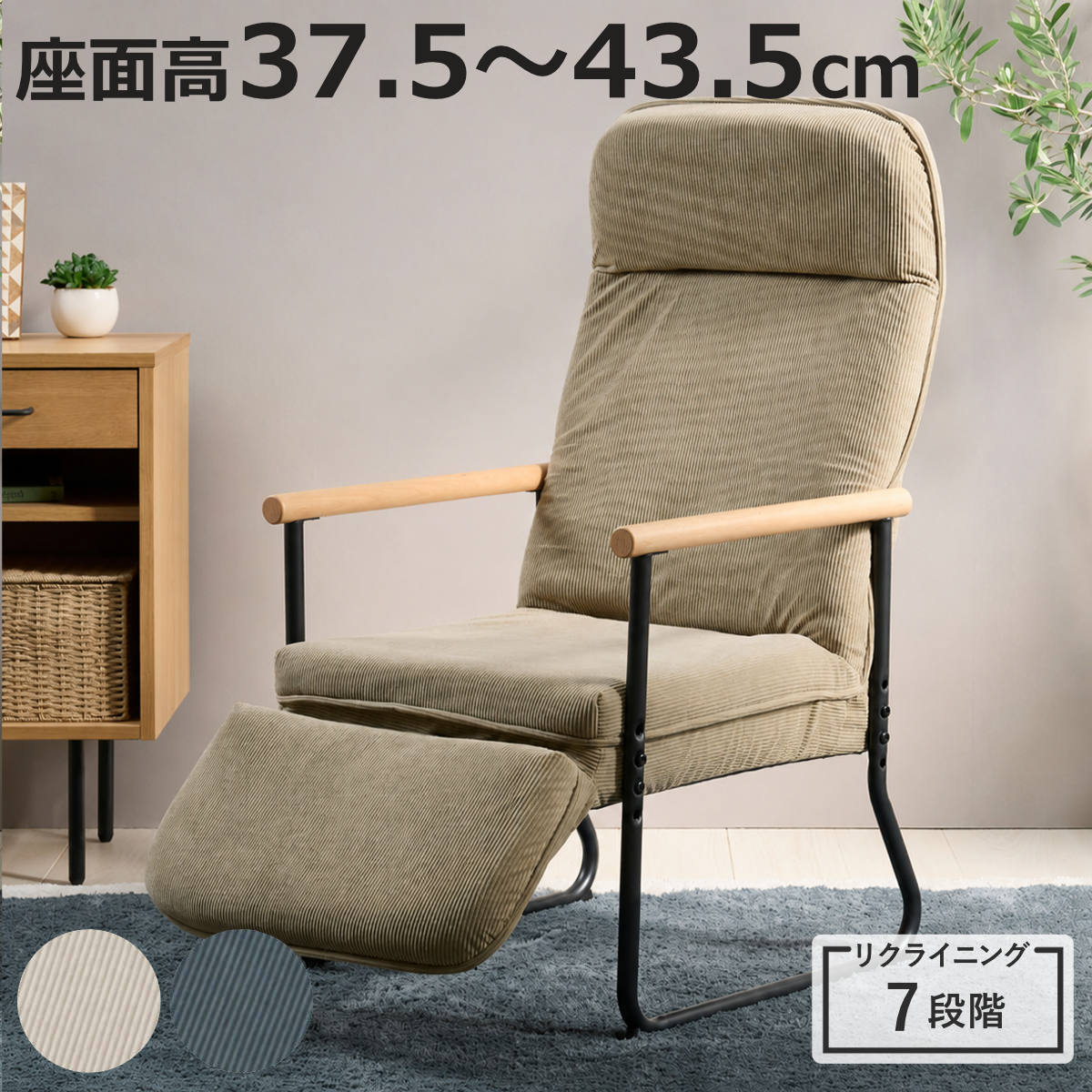 弘益 高座椅子 座面高37.5〜43.5cm リクライニング フットレスト